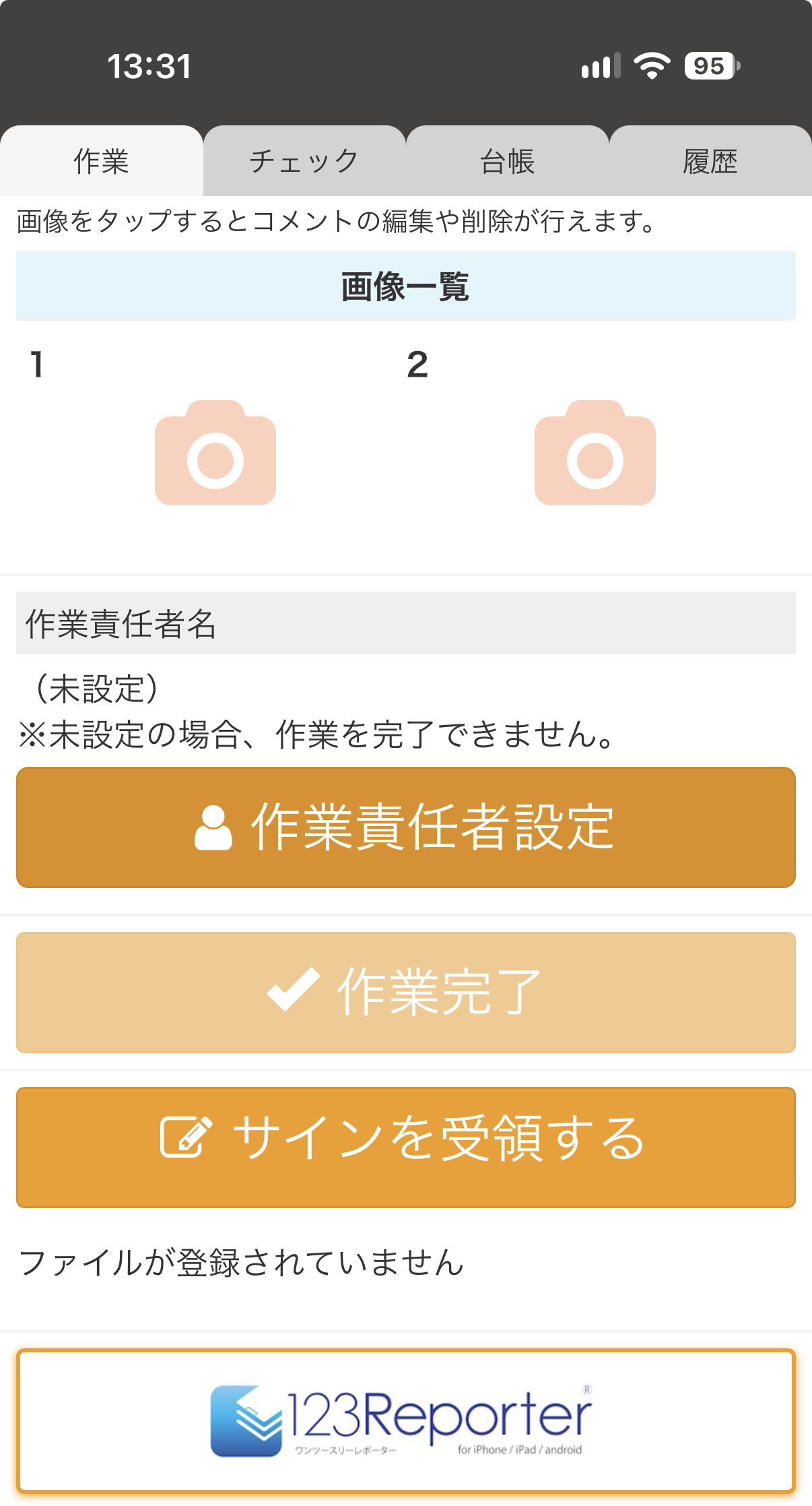 CleanManagerの作業画面。画面下部に123Reporterを呼び出すボタンを配置