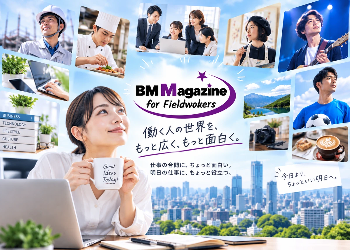 働く人の世界とBMマガジンのテーマを描いたコラージュ