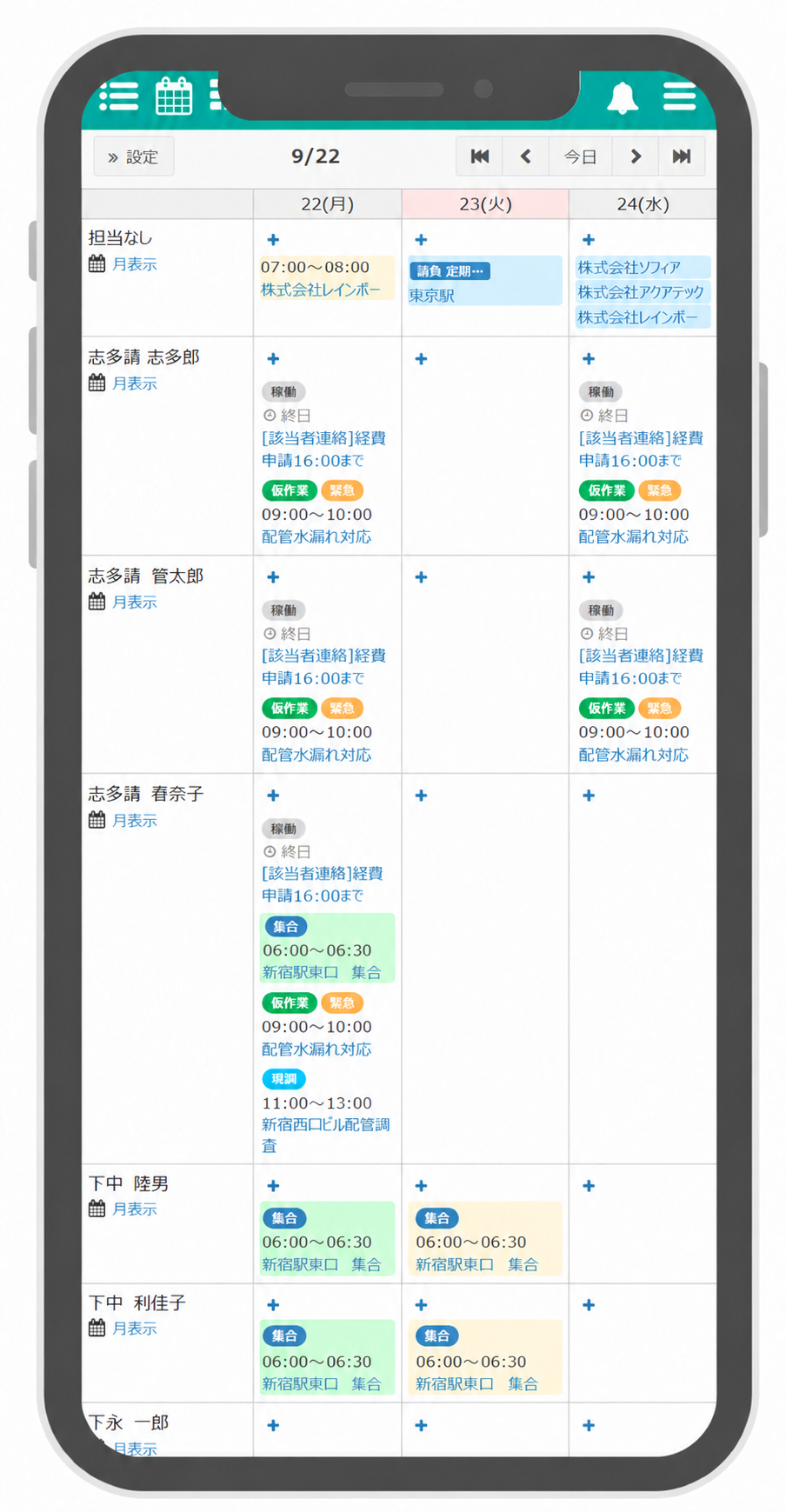 担当別スマートフォン表示。23日は下中陸男・下中利佳子の予定を淡いオレンジで表示し、24日は上の2人に予定を追加した掲載用イメージ。