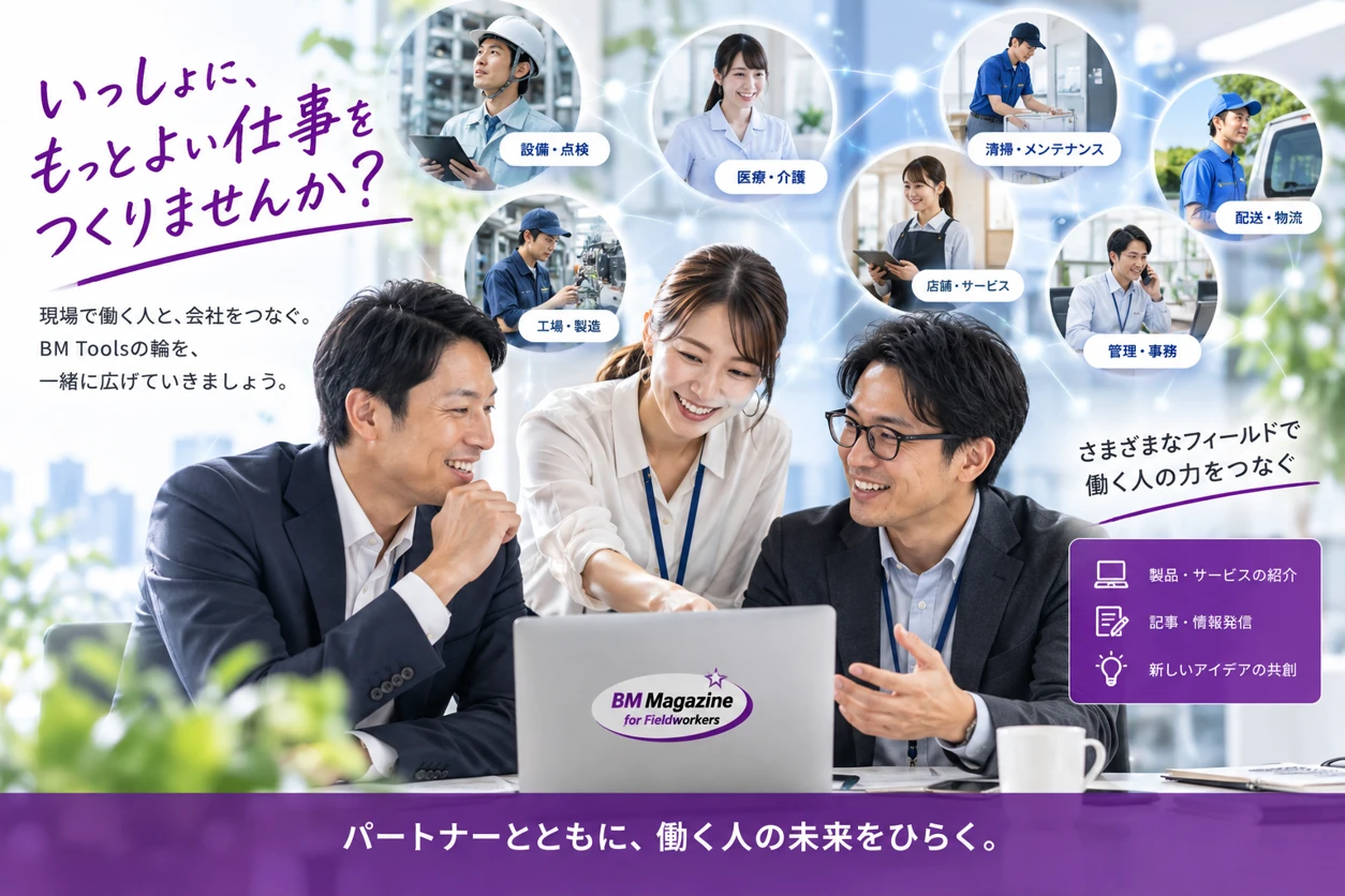 パートナーとともに働く人の仕事をひらく