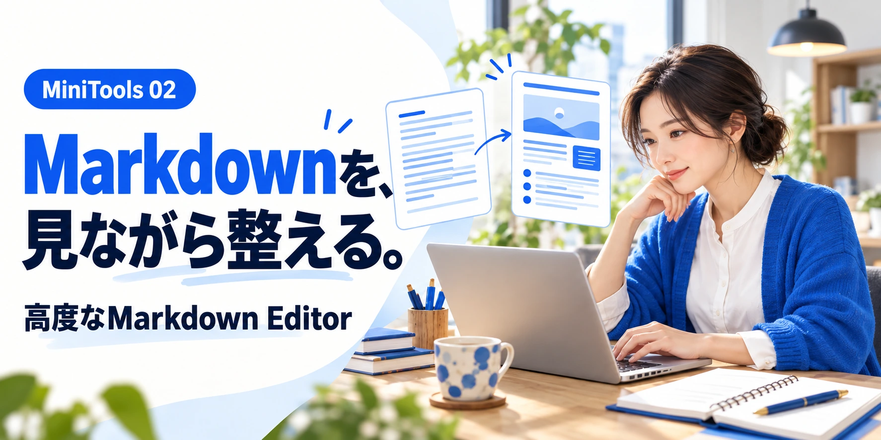 BMminiTools 02 Advanced Markdown Editor 利用イメージ