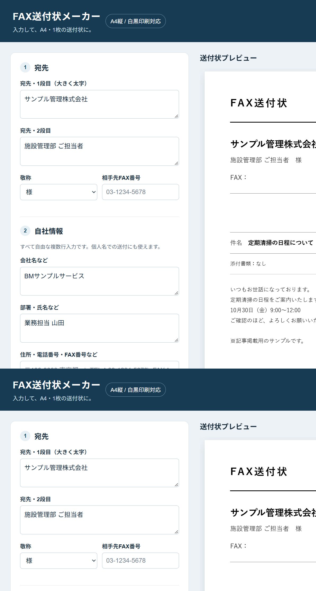 FAX送付状メーカーの公開版操作画面