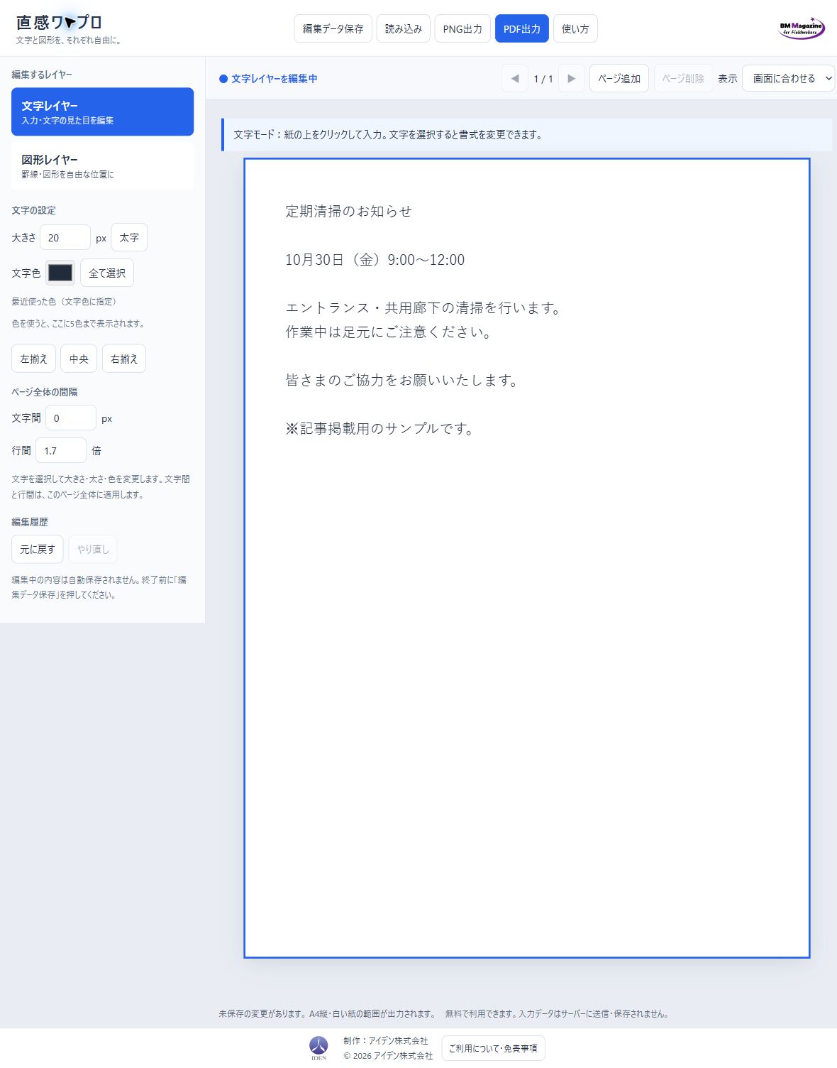 直感ワープロの公開版操作画面