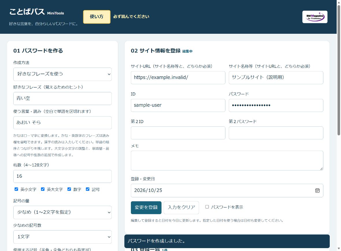 ことばパスの公開画面。左でフレーズと作成条件を指定し、右でサイト情報を登録する
