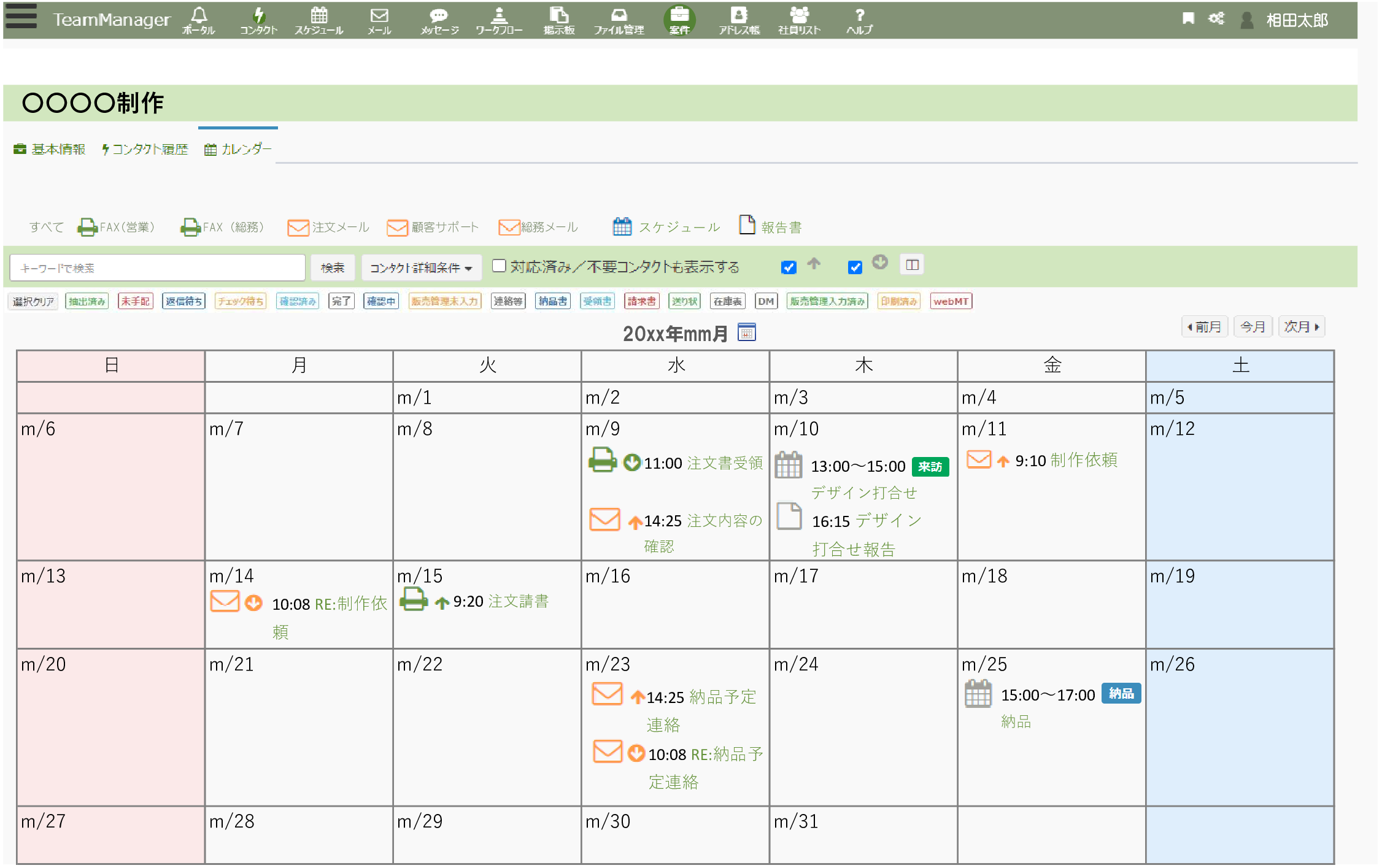 TeamManager案件カレンダーの提供画面。メール・FAX・予定・報告を同じ案件の日付に沿って表示。